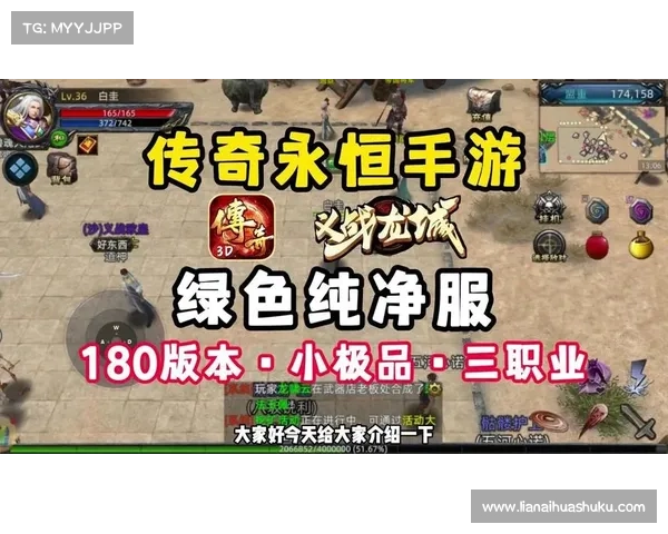 真正免费传奇手游—免费版传奇手游:传奇永恒:真正的免费征途 真正免费传奇手游—免费版传奇手游:传奇永恒:真正的免费征途